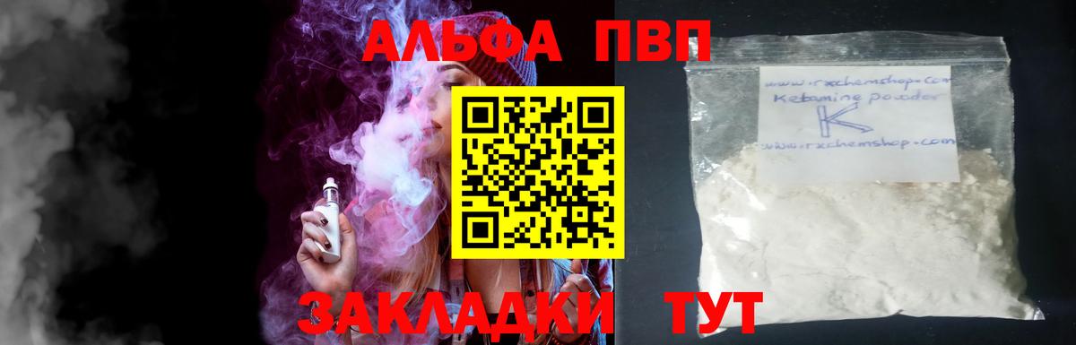 APVP СК  A PVP VHQ  Alpha-PVP СК КРИС  Вход с VPN  Альфа ПВП  Отрадный 
