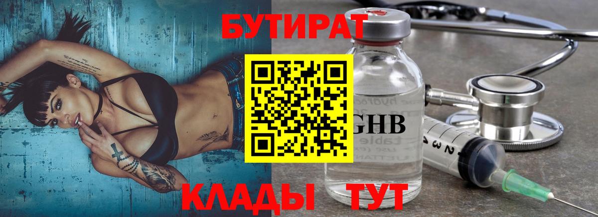 Бутират буратино Отрадный