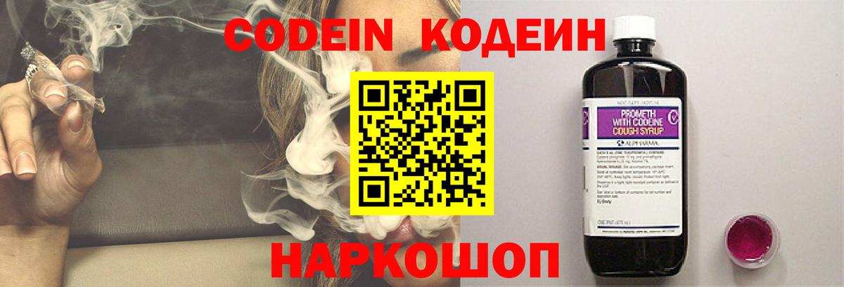 Отрадный  Кодеиновый сироп Lean Purple Drank  Вход с VPN 