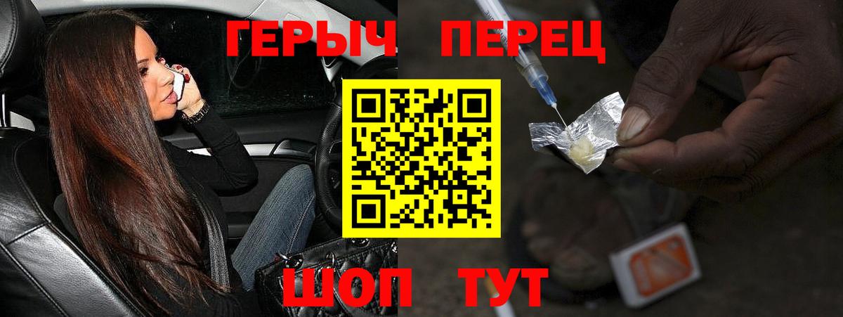ГЕРОИН  Героин хмурый  Вход с VPN  Отрадный 