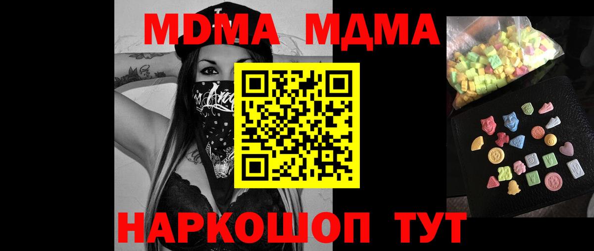 МДМА кристаллы  MDMA кристаллы  Вход с VPN  МДМА  Отрадный 