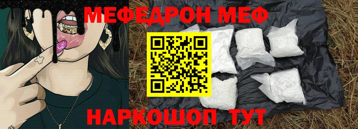 МЯУ-МЯУ  МЯУ-МЯУ mephedrone  Вход с VPN  Отрадный 