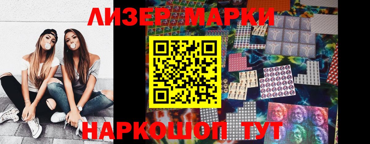 Наркотические марки 1500мкг  Вход с VPN  Отрадный 